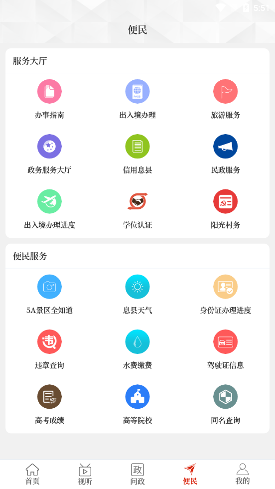 云上信息app最新版