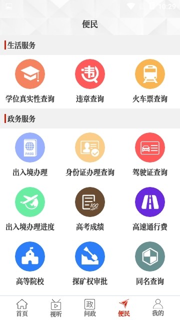 云上息县app官方版