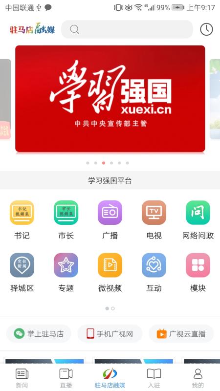 驻马店融媒app最新版