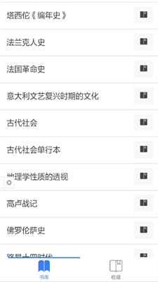 世界学术名著大全app安卓版