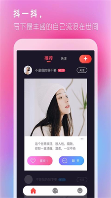 抖聊交友app安卓版