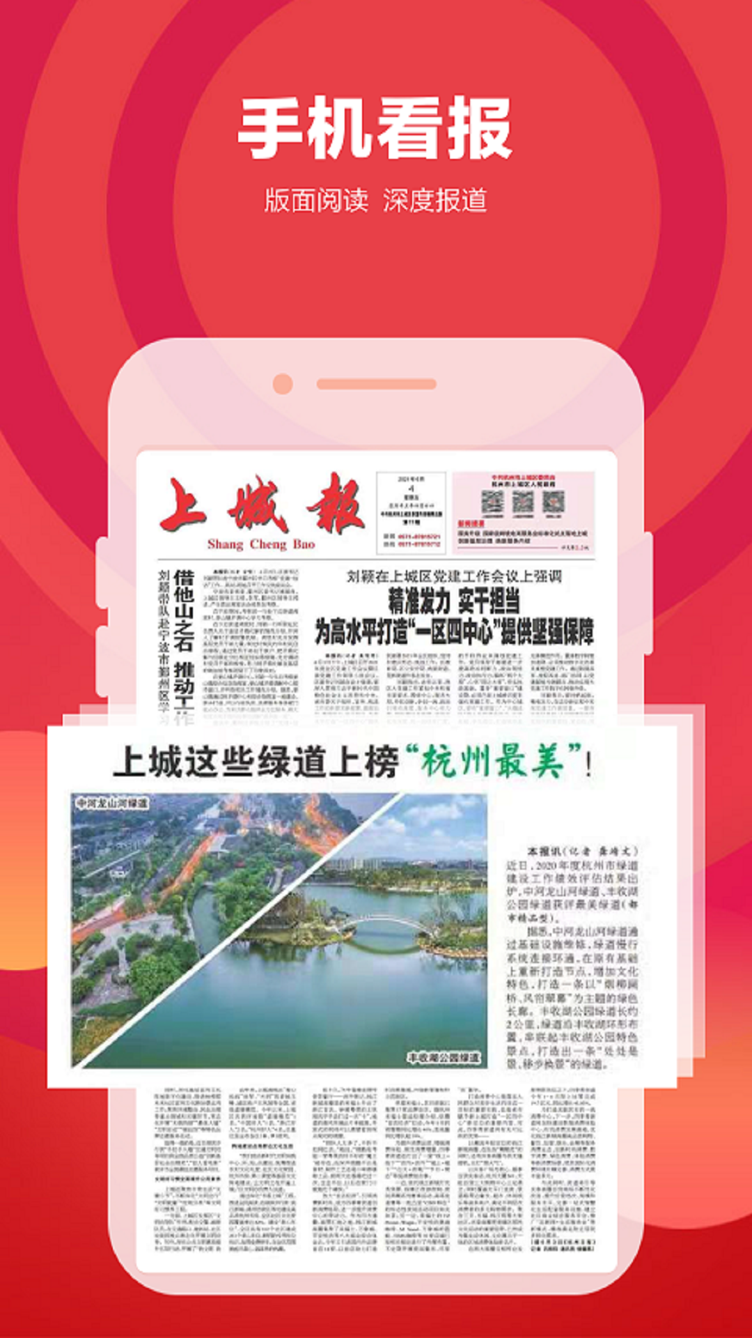 上城发布app阅读版