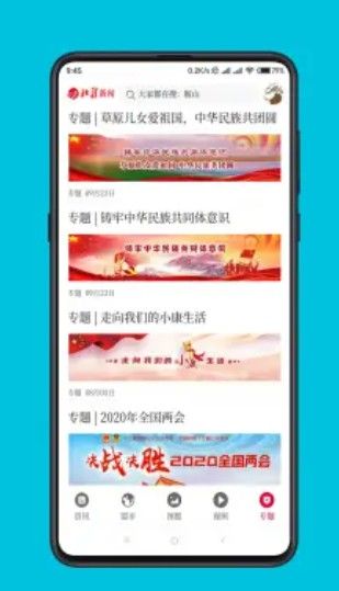 北疆新闻app安卓版