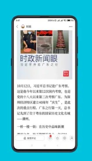 北疆新闻app安卓版