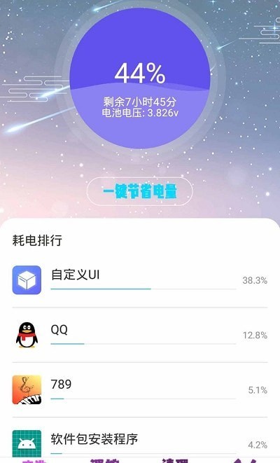 极速清理杀毒app安卓版