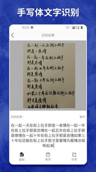 图片转文字大师app安卓版