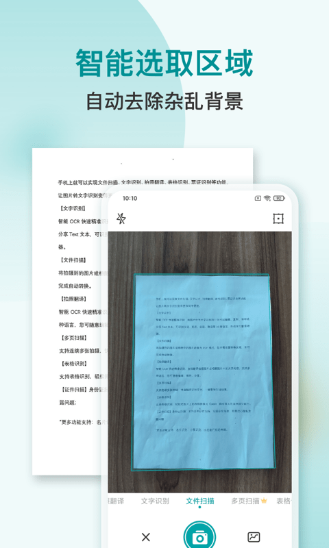 扫描识别PDF app免费版