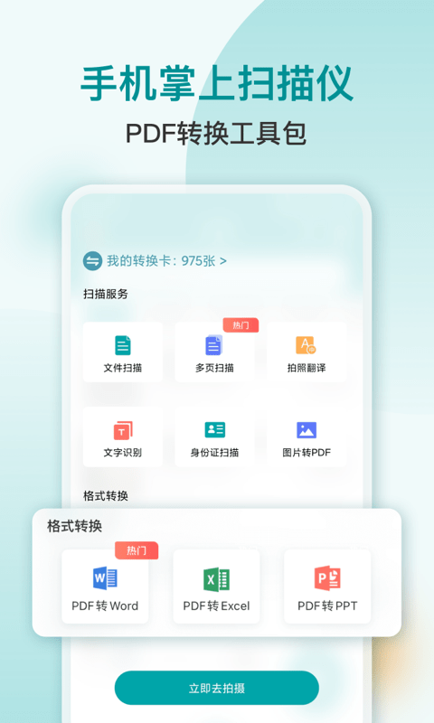 扫描识别PDF app免费版