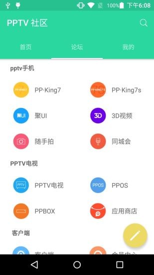 PPTV社区app下载