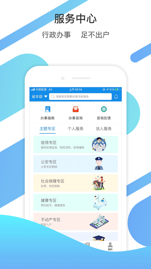 爱山东app手机版