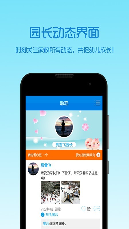 乐宝贝app园长版