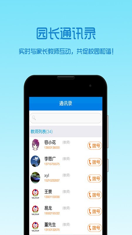 乐宝贝app园长版