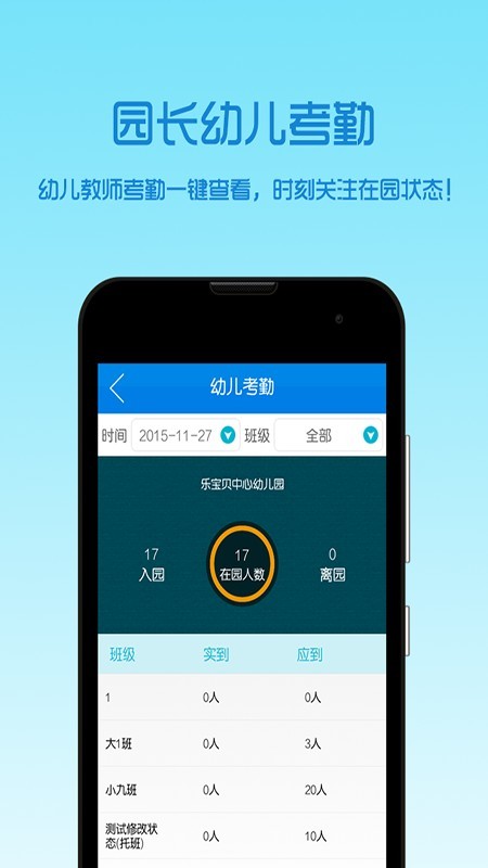 乐宝贝app园长版