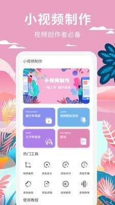 高坪小视频制作app手机版