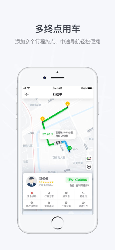 曹操出行app官方版