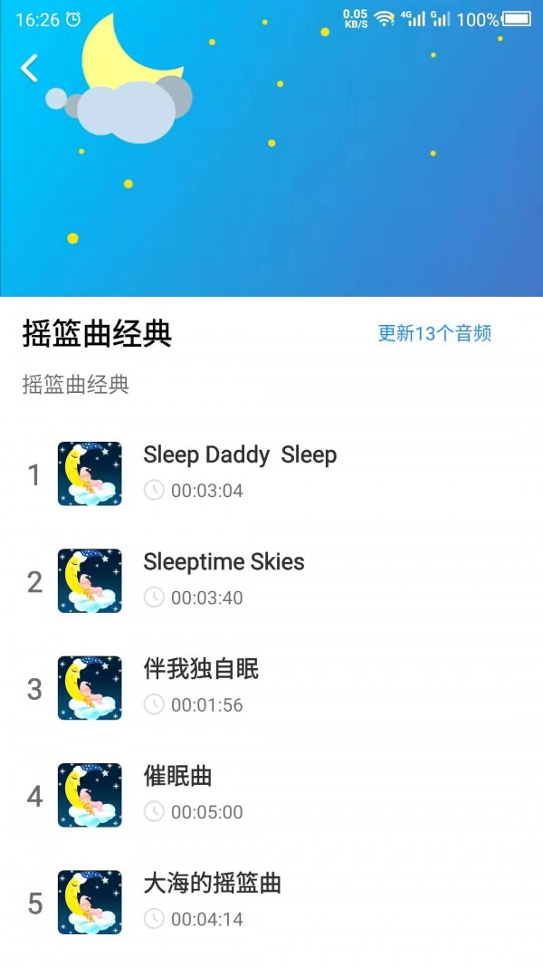 胎教音乐故事app安卓版