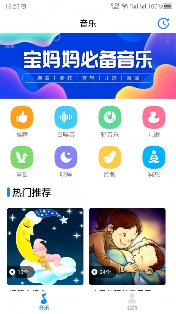 胎教音乐故事app安卓版