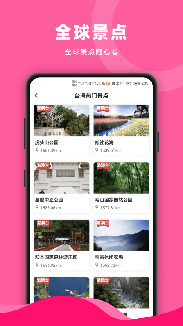 Earth街景南新app手机版