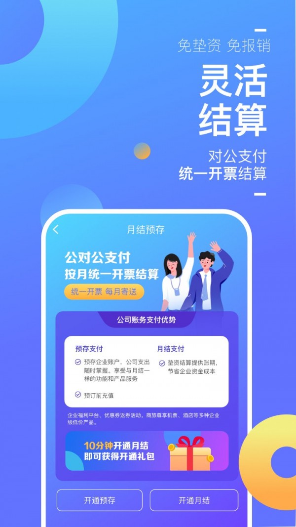 携程企业商旅app最新版