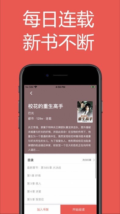 易推小说app官方版