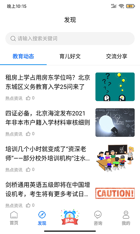 学教无忧app教育版