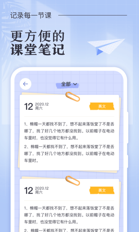 八点课程表app安卓版