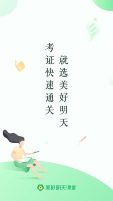 美好明天课堂app安卓版