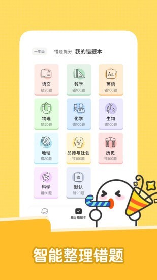 达优错题本app安卓版