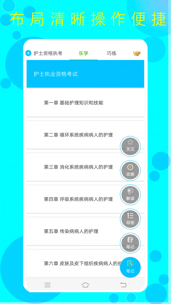 护考护士护师app手机版