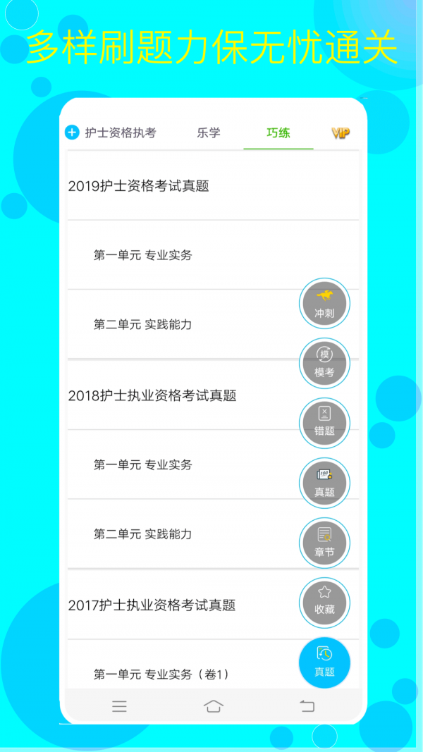 护考护士护师app手机版