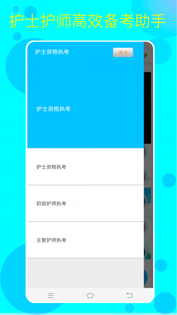 护考护士护师app手机版