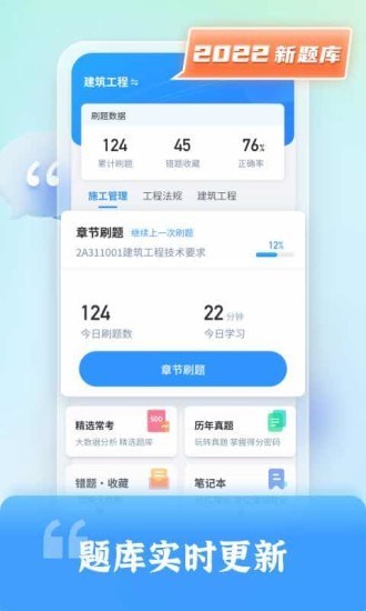 二级建造师题库自考王app最新版