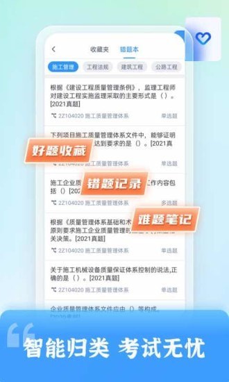 二级建造师题库自考王app最新版