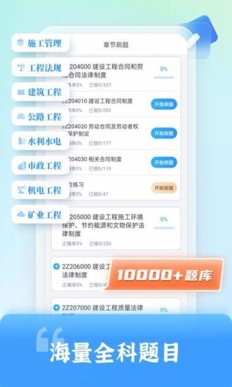 二级建造师题库自考王app最新版