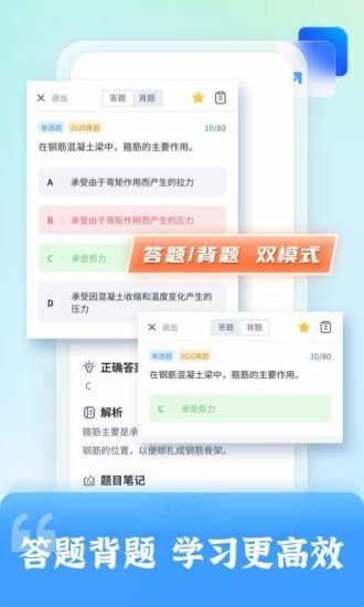 二级建造师题库自考王app最新版