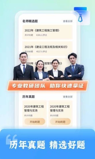 二级建造师题库自考王app最新版