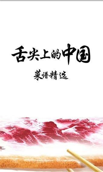 舌尖上的中国app安卓版