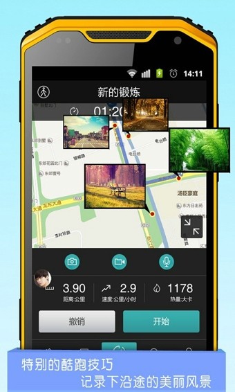 酷跑app手机版