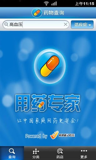 用药专家app安卓版