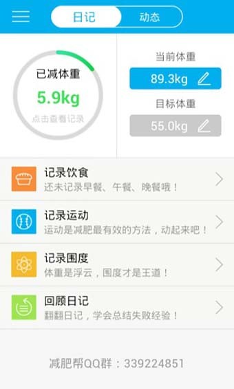 减肥帮app手机版