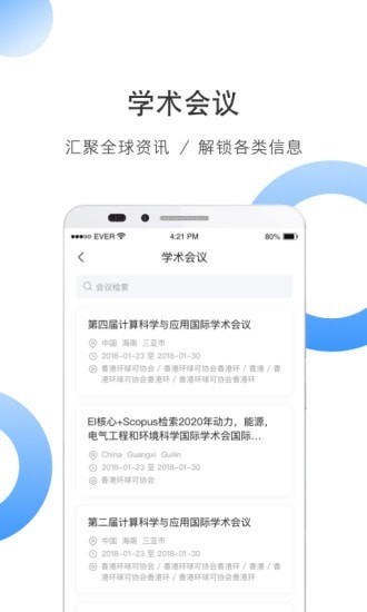 全球学术快报app安装版