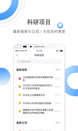 全球学术快报app安装版