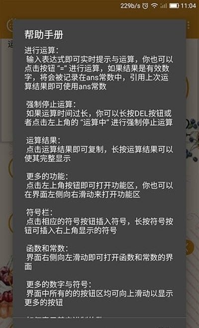 齐齐辉计算器app安卓版