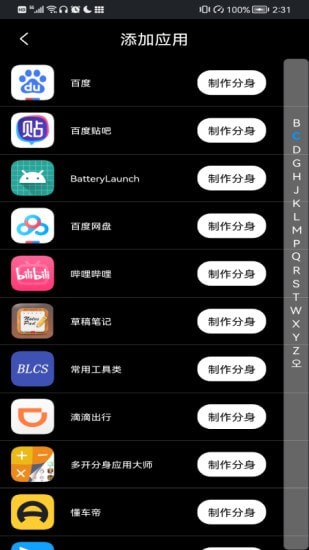 双开分身助手app安卓版