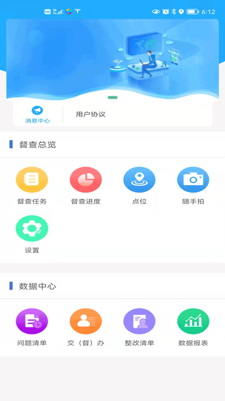 邵阳创文督查app安卓版