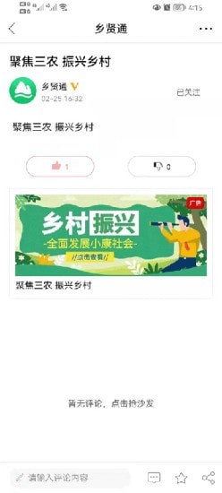 乡贤通app手机版