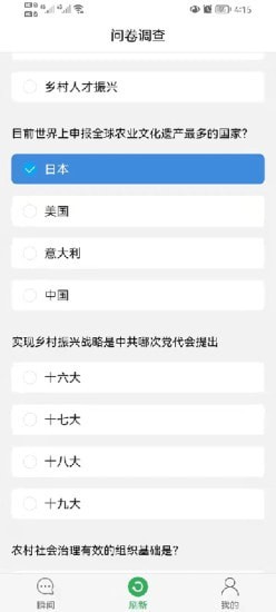 乡贤通app手机版