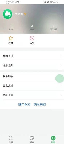 乡贤通app手机版