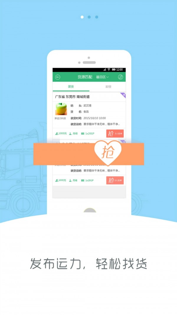 新集运app司机版