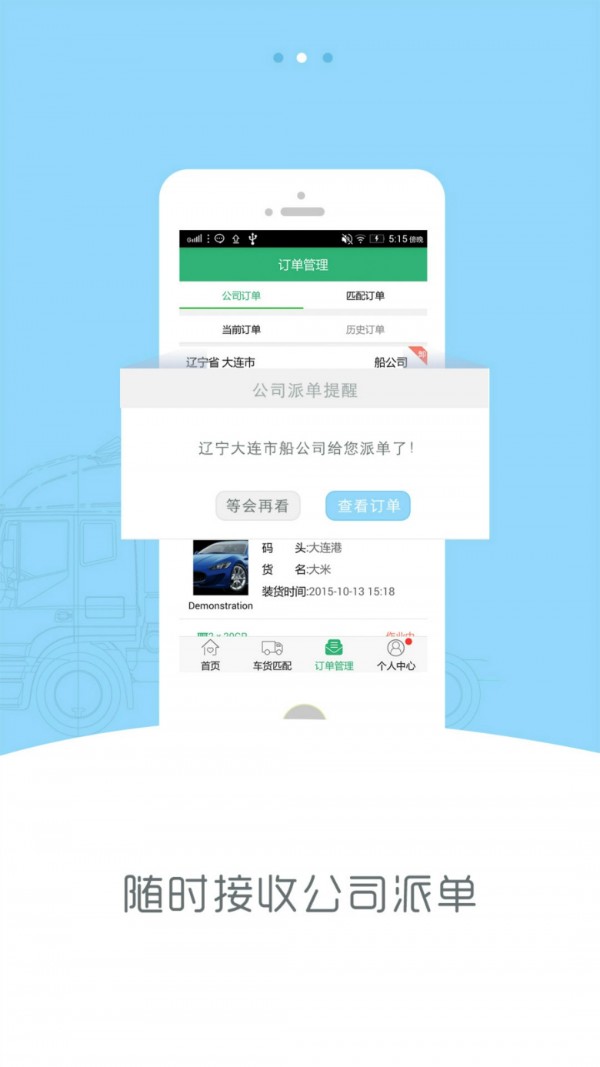 新集运app司机版